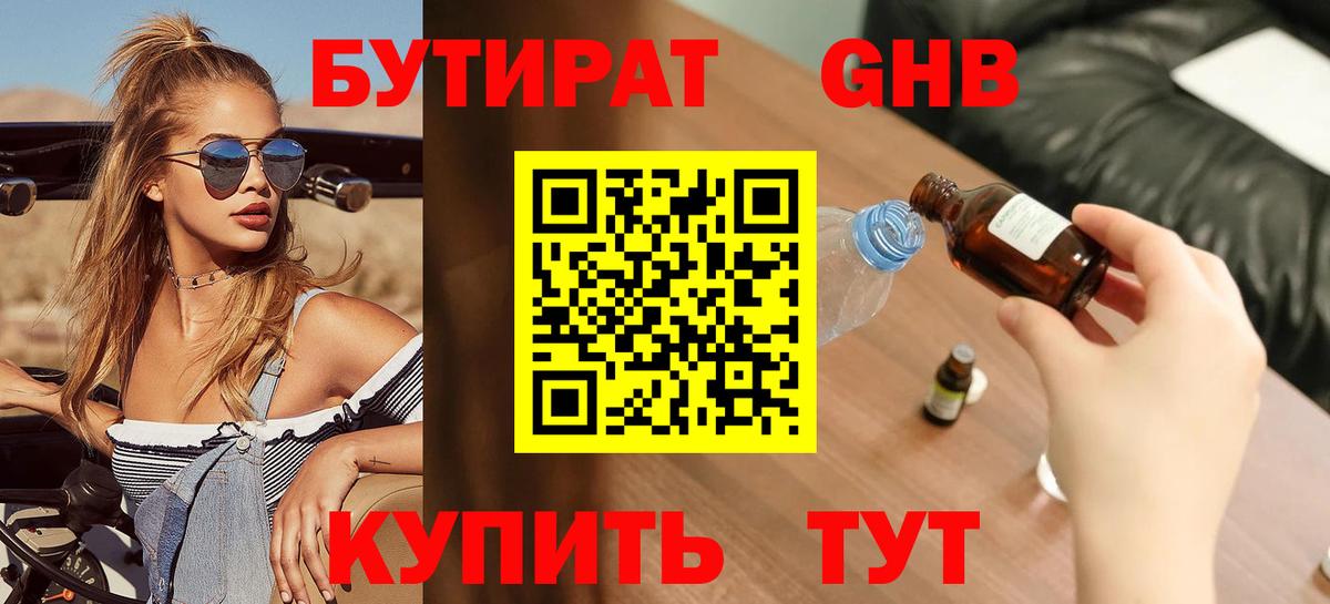Бутират бутандиол Вичуга