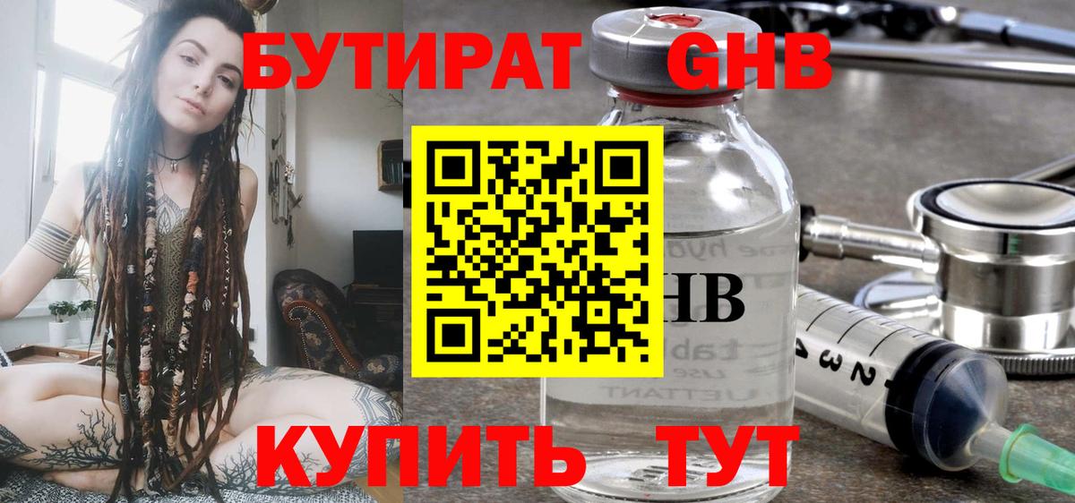 Вичуга  БУТИРАТ GHB  Бутират  Вход с VPN 