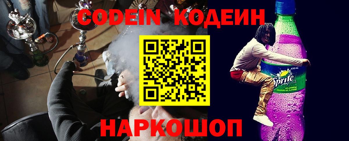 Вичуга  Кодеин Purple Drank  Вход с VPN 