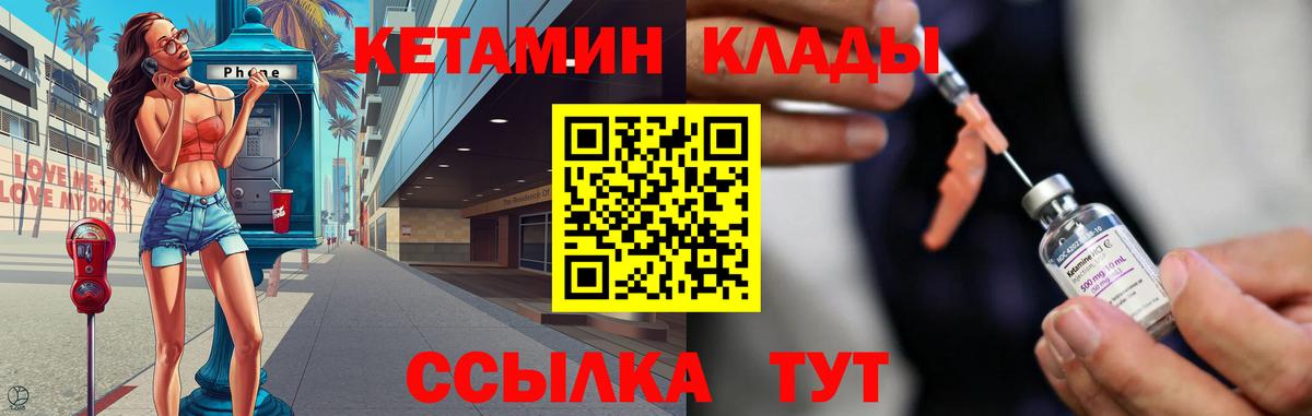 КЕТАМИН VHQ Вичуга